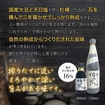 【国産大豆と天日塩だけの醤油】

国産丸大豆と天日塩だけで作った
グルテンフリー、化学調味料無添加のたまり醤油です

江戸時代から受け継がれる醸造菌が生きている杉桶で
三年寝かせて作られてます

奥深いまろやかな旨味があります
何に使っても美味しい万能調味料です