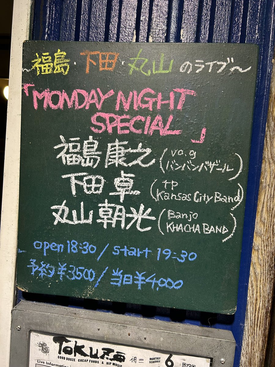 tkariya's tweet image. 6/26 福島 下田 丸山の3人ライブ🎶

福島康之(バンバンバザール)
下田卓(Kansas City Band)
丸山朝光(KHACHA BAND)

私の大好きなgood musicを演奏する
3バンドのリーダー兼ボーカリストが集い、
古き良きジャズの名曲のみをプレイ🎵

和気藹々とした雰囲気で超楽しい時間を
満喫させて頂いた🍸🎸🎺🪕