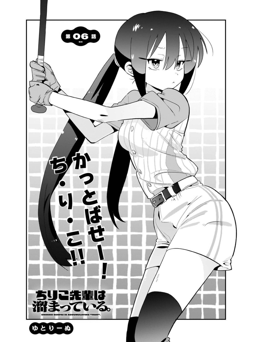 電撃だいおうじvol.142発売しました!

ちりこ先輩は溜まっている。6話
バッテングセンター回載ってます!
よろしくお願いします!

#ちりこ先輩 