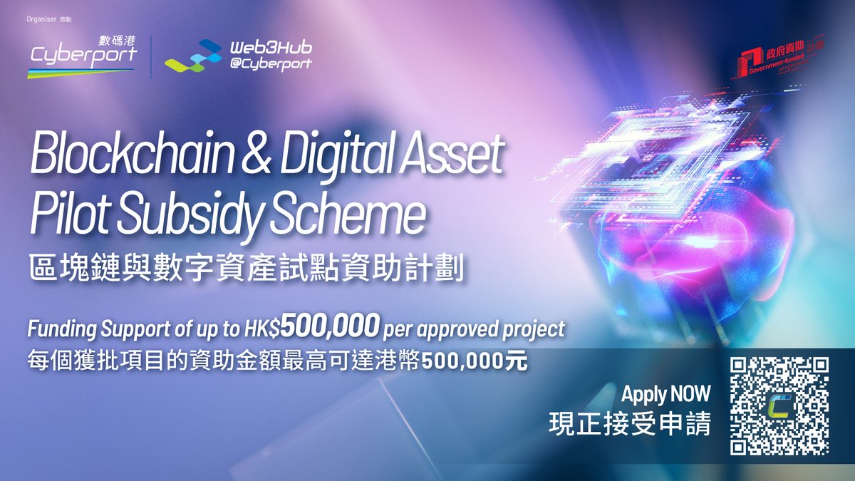 🇭🇰 【從政策信號到落地資助，數碼港攜手政策2.0助你落地香港】📍

最高港幣50萬元補貼，支持Web3創新項目實地落地

6 月 26 日，香港政府發表了《數字資產發展政策宣言2.0》，重申香港致力發展成為全球數字資產與Web3創新的重鎮。同一天，數碼港 <a href="/cyberport_hk/">Cyberport</a>