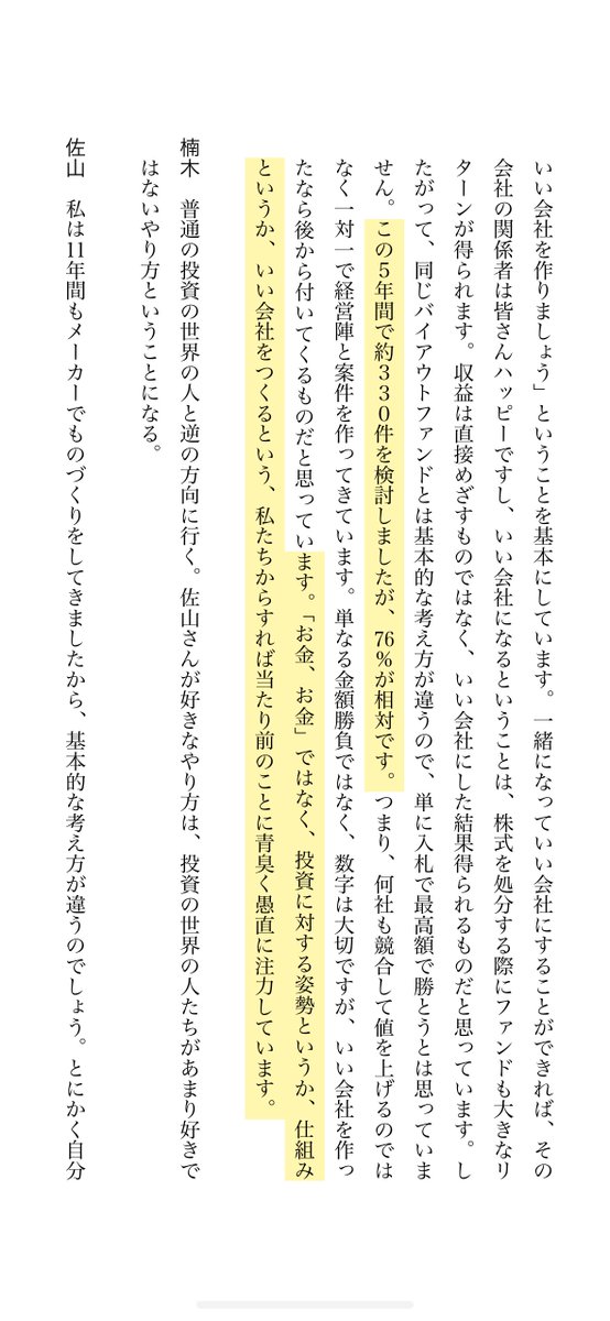 この辺も個人的には示唆深かった。結局「量」を確保することが中長期的には大きな差になるからこそ、プライベートと仕事の線引きを良い意味で曖昧にすることの効用がよく分かる。
