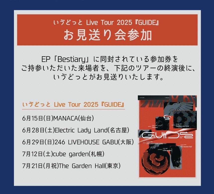 ivudot_info's tweet image. 【お知らせ📢】
ライブ終演後の「お見送り会参加券」封入の最新EP『Bestiary』は、会場内ブースで販売中です!
是非チェックしてください☺️
