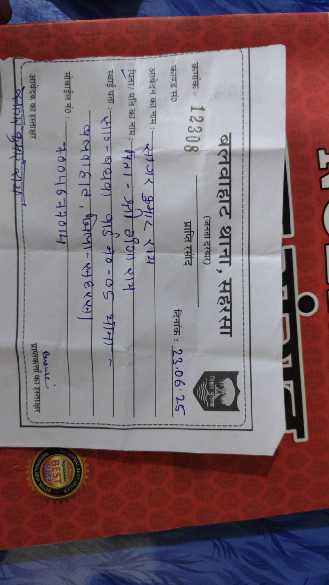 roy_baghwa's tweet photo. @bihar_police महोदय
घर मै हथियार के साथ घुस कर गालीगलोज लूट पाट किया गया जिसका लिखित शिकायत थाना बलवाहट मै किया गया घटना के दिन भी प्रशाशन आया हुआ था कल भी प्रशाशन आया हुआ था जब उनसे आज कॉल करके fir के बारे में पूछे तो कहा गया दोनों पक्ष को बुलाएंगे तब fir होगा।बलवाहट, जिला सहरसा https://t.co/iLRkXi0Utv