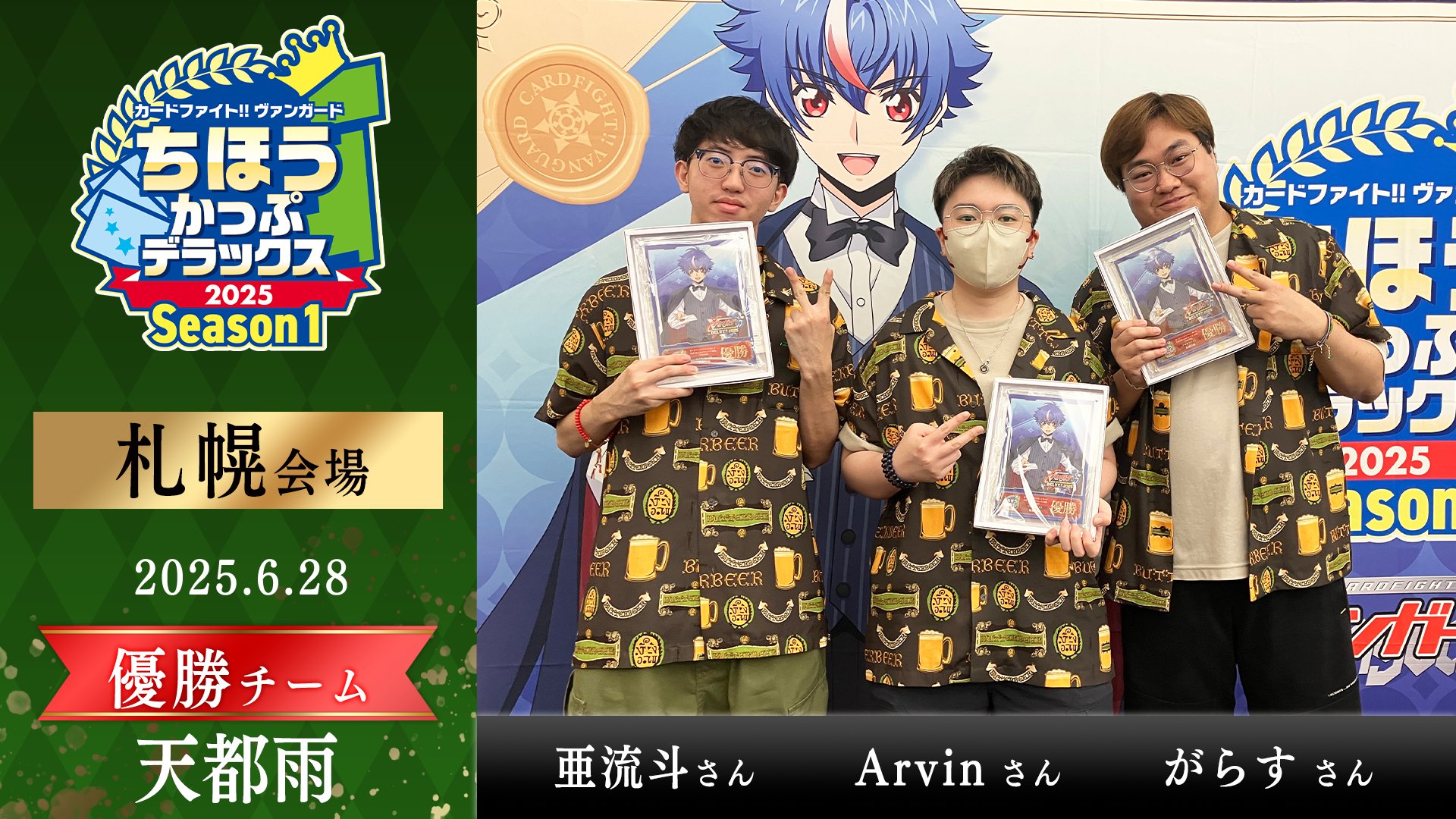 ヴァンガード ちほうかっぷ 2025 札幌 センカ プレイマット プレイマット『ちほうかっぷ札幌2024.4.21』【-】{-}《サプライ》