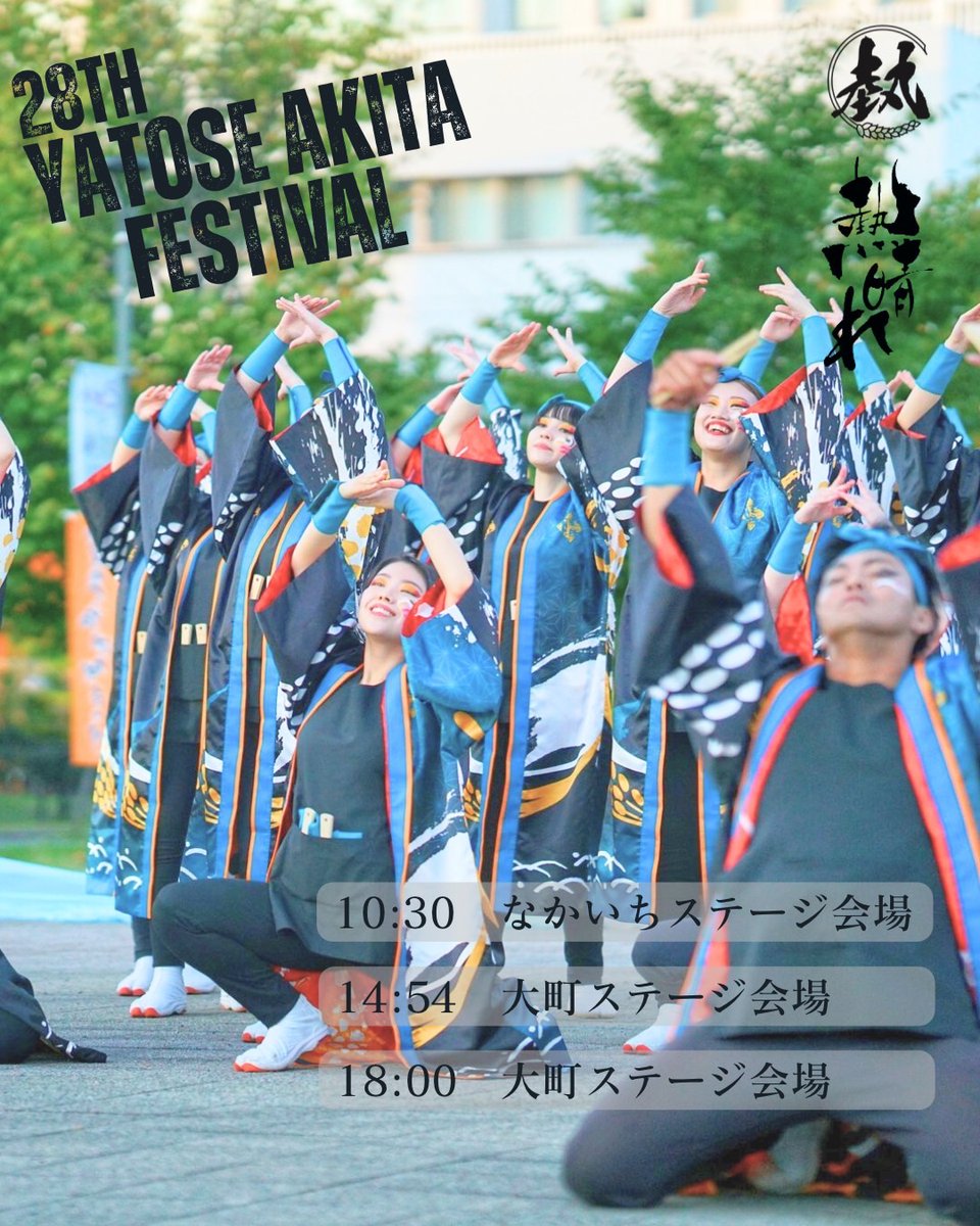 appare_akita's tweet photo. 【タイムスケジュール&物販情報】
いよいよ明日 #第28回ヤートセ秋田祭 で『秋田 the Soul!』初披露🔥
また、なかいち会場にて『'Appare'l Goods』(アッパレルグッズ)を販売します🙌
初登場のタオル💥最高の出来です。お楽しみに。
#熱晴れ #Appare2nd https://t.co/s7UEGeI0uB