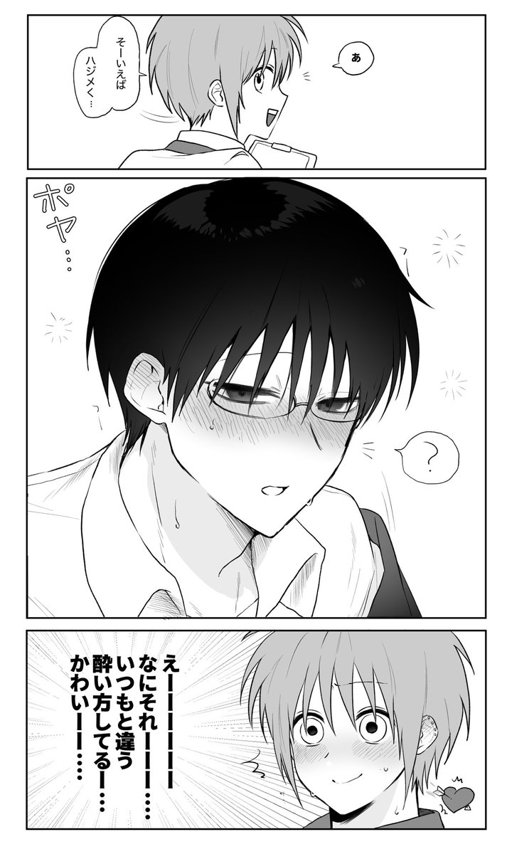 酔いｺｰﾊｼﾞ #kohaji