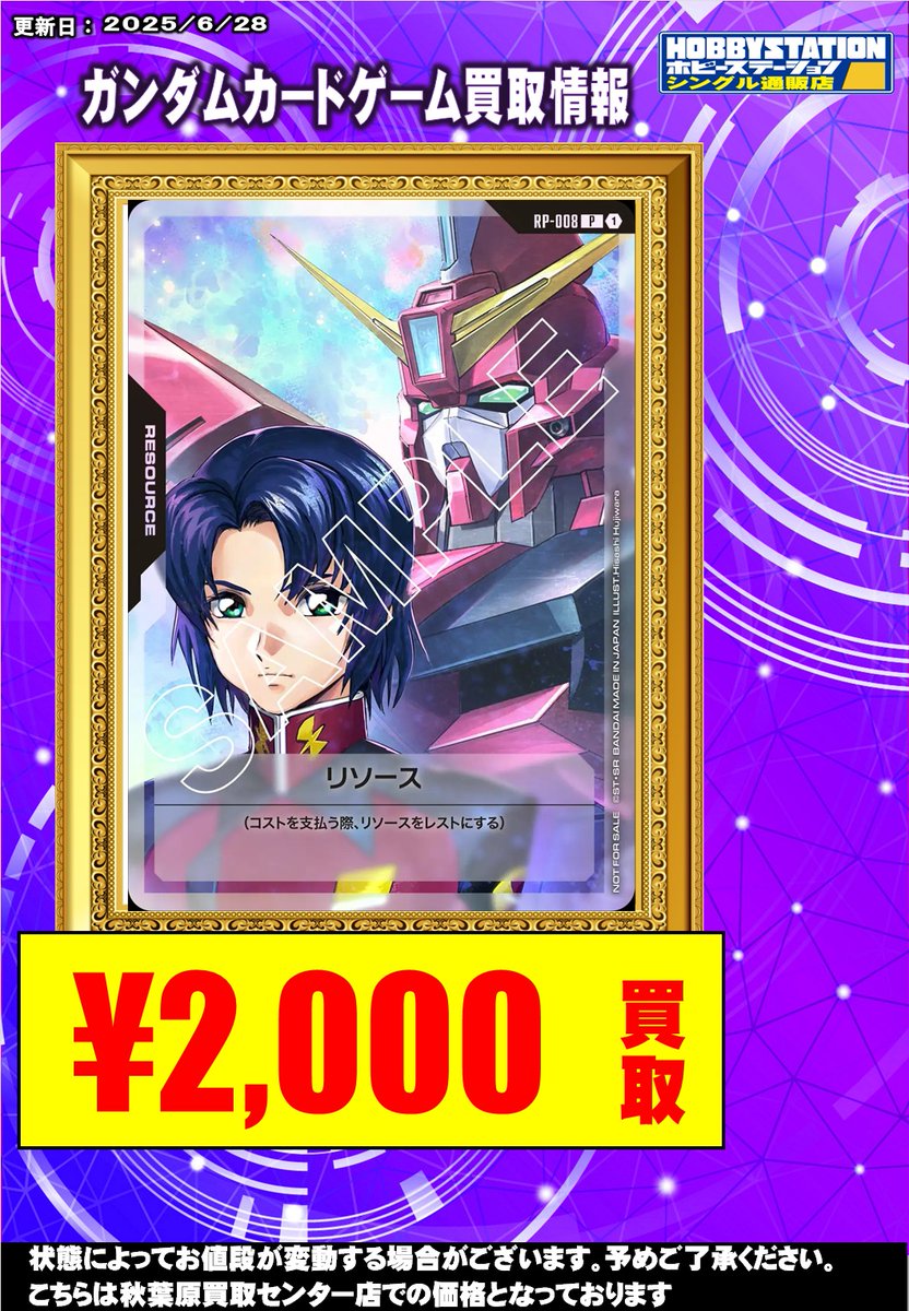 ガンダムカード買取情報】 #ガンダムカードゲーム 買取募集中です