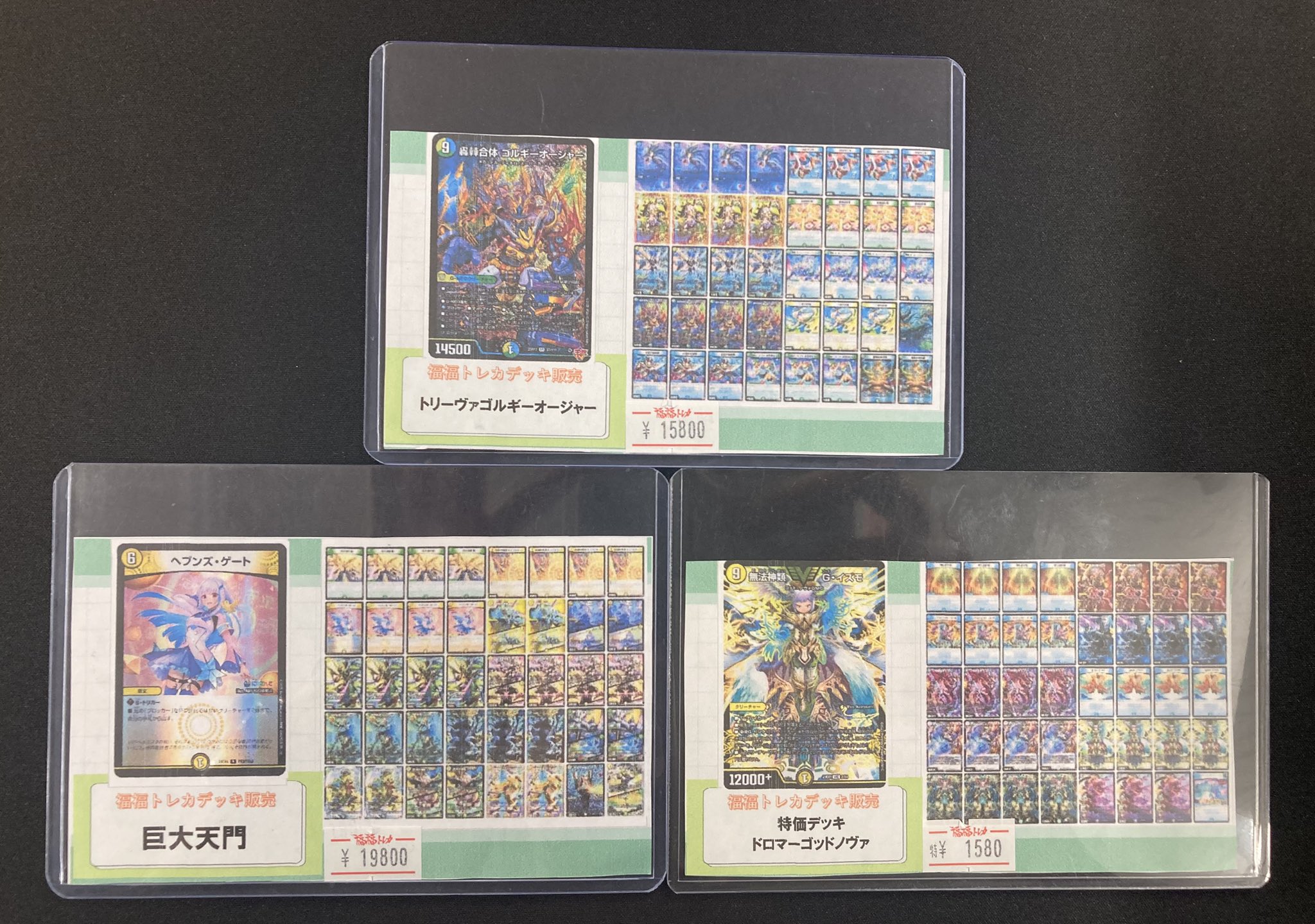 アスタデュエマ デッキ販売 トリーヴァゴルギーオージャーおまけ付き トリーヴァゴルギーオージャー【ver1.1】{40枚}《デッキ販売》