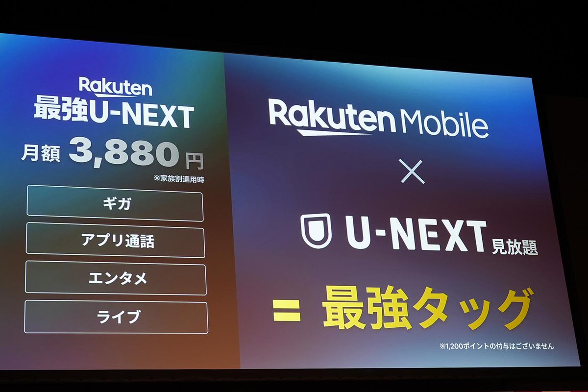 素晴らしかった「Rakuten最強U-NEXT」発表　「わかりやすさ」の課題【Watch+】
watch.impress.co.jp/docs/topic/202…