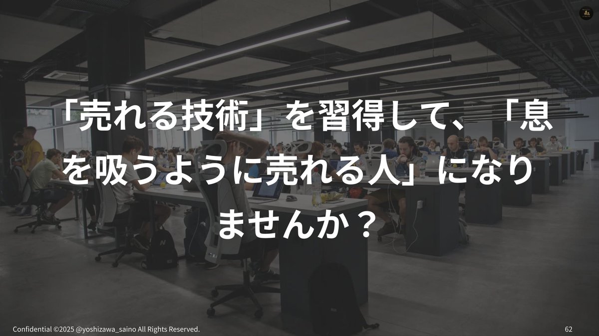よっしゃよっしゃ、ついに完成したぞ。あとはプロモーション用の動画を撮って公開するだけ。

「売るのが怖い、苦手意識がある」あなたへ。

「息を吸うようにモノが売れる人」になりたくないですか？

ご興味がおありの場合は、動画公開を楽しみにしててください😎

#吉沢コンサル