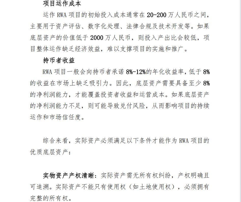 最近忙于已经落地的RWA项目不同阶段的运作，很多朋友问到RWA相关可能对接的都不及时，尤其是涉及到用于发币底层资产情况都比较模糊，这里统一制作了一个底层资产自评方案，看看企业持有的实际资产是否适合做RWA，需要自评手册的可以微信我索取