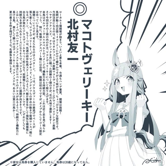 クロノチャンが函館記念の本命を教えてくれたよ 