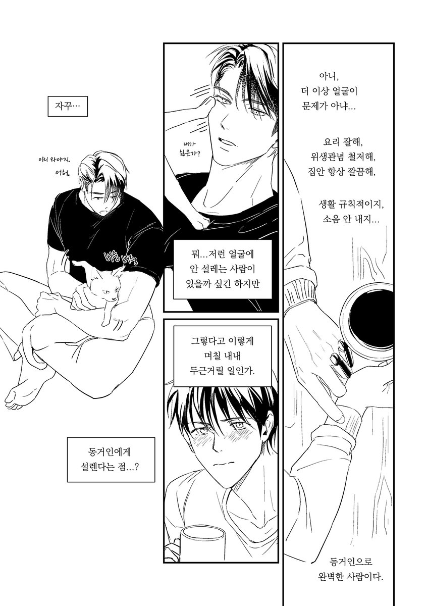 해량무현 - 우리는 사랑을 하며 살아야 하는가

91p
만화입니다...

🔗 posty.pe/u6jta7