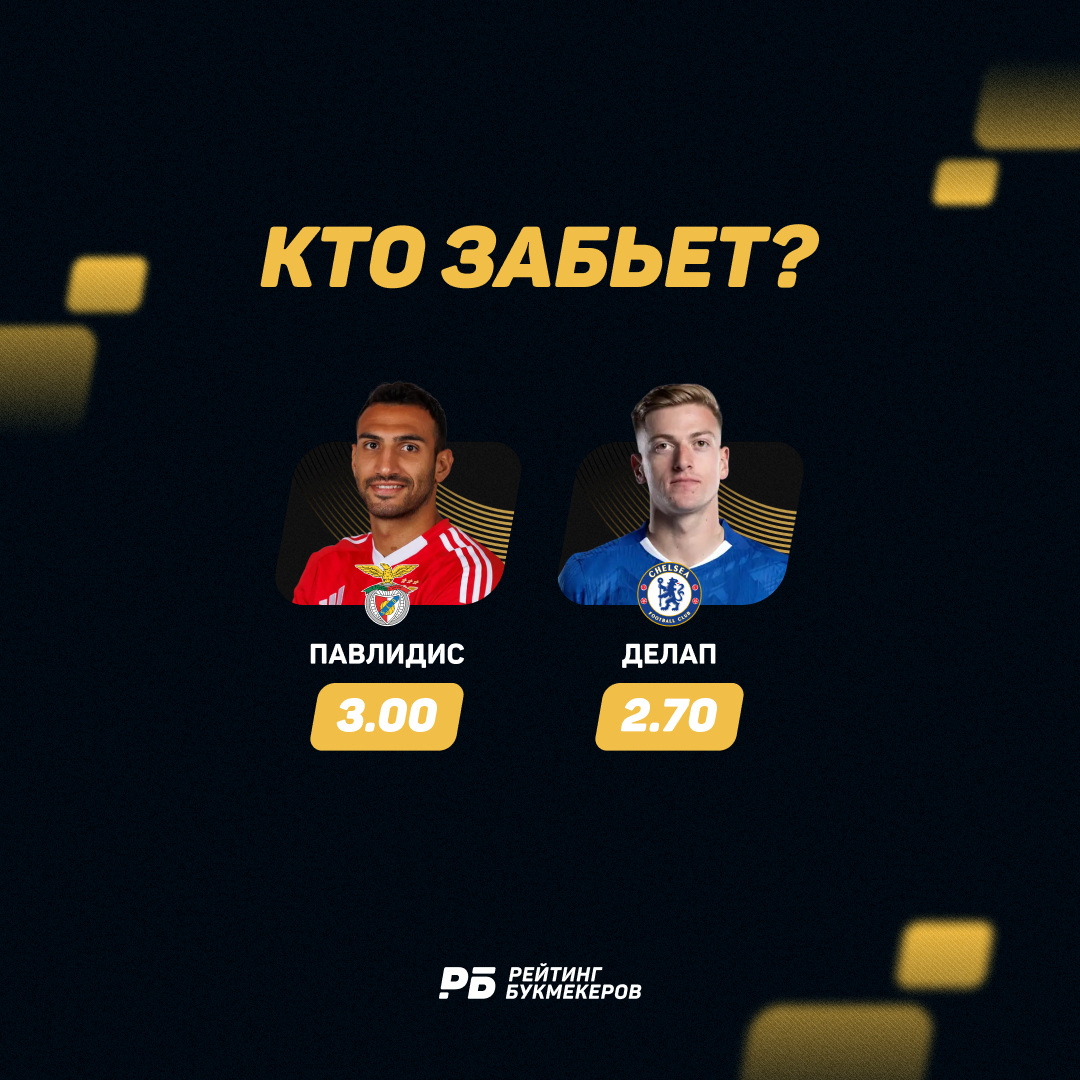 Бетторы, на чей голешник сегодня готовы зарядить? 😏