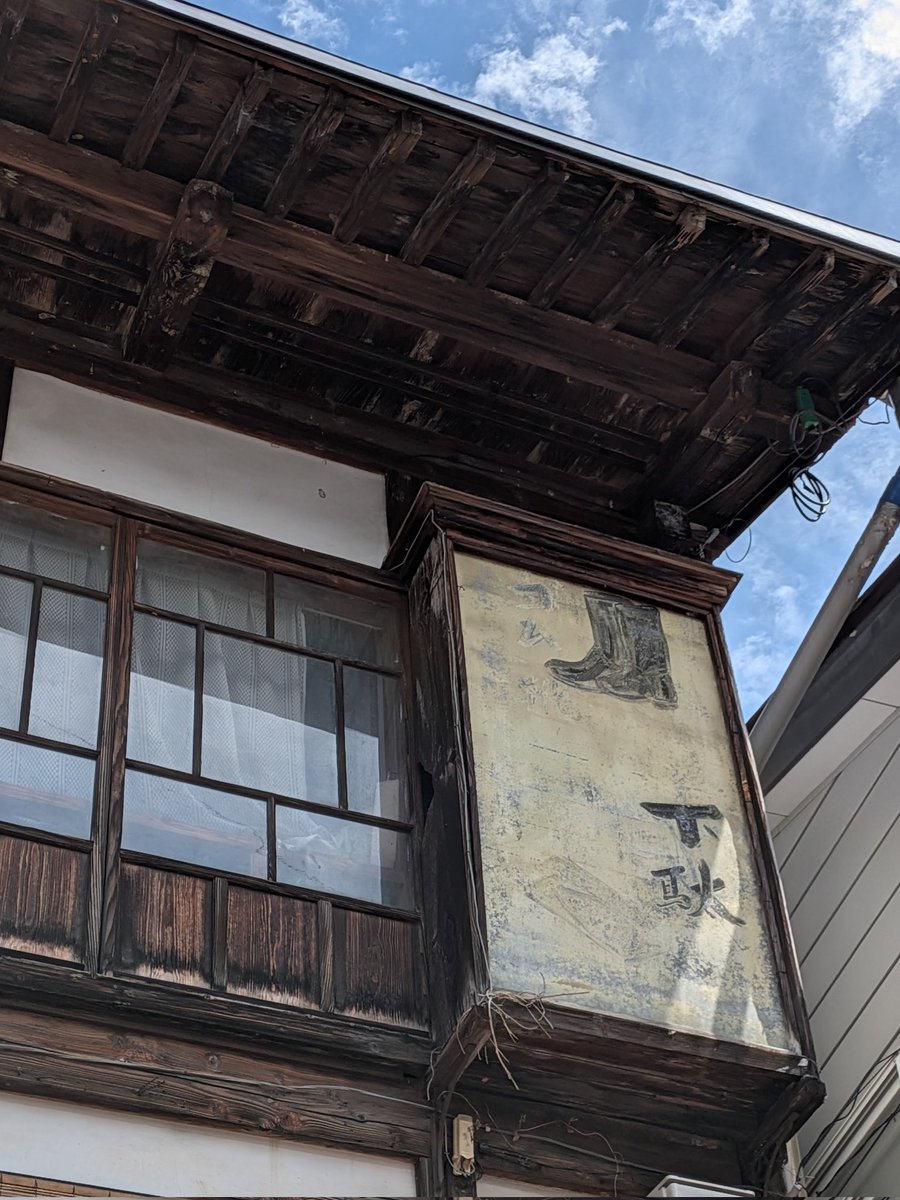もとは履物屋だったのだろうか