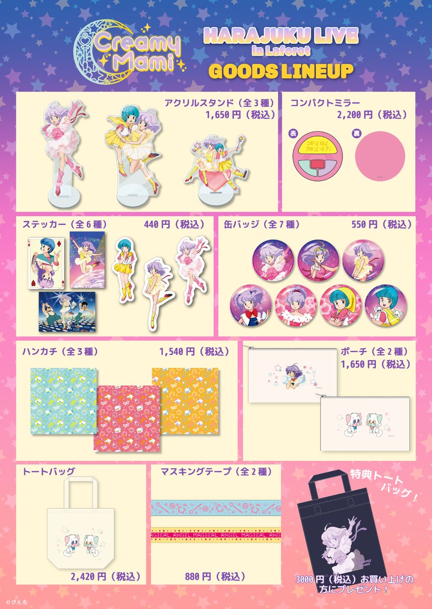 クリィミーマミ　レオタードバージョン　消しゴム　橙色 クリィミーマミ公式 (@mami_pierrot) / X