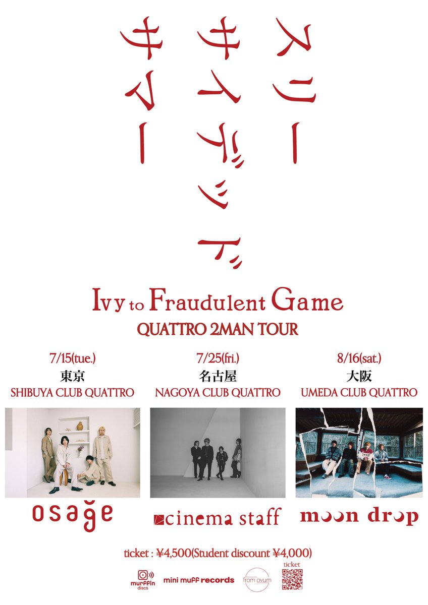 🌞ticket info🌞

 Ivy to Fraudulent Game
 QUATTRO 2MAN TOUR
”スリーサイデッドサマー"

7/15(tue.)SHIBUYA CLUB QUATTRO
w / osage
7/25(fri.)NAGOYA CLUB QUATTRO
w / cinema staff
8/16(sat.)UMEDA CLUB QUATTRO
w / moon drop

本日の恵比寿公演でも手売りチケットを販売します🙋‍♂️

#アイビー