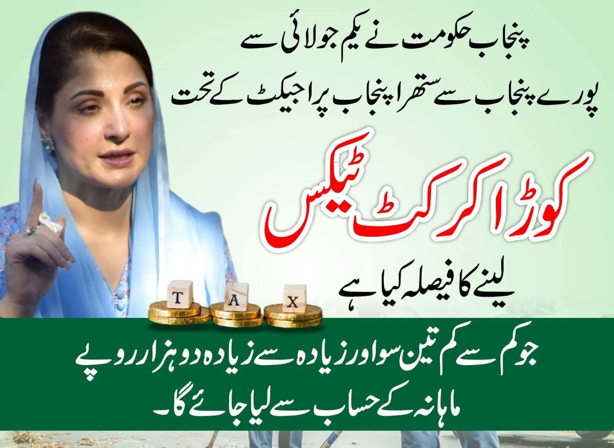 گُڈ ہو گیا 😁 یہ حکومت دو سال مزید رہ گئی تو گھر کے ہر فرد کو رفع حاجت پر بھی ٹیکس ادا کرنا پڑے گا 🙃 چھوٹا 50 روپے وڈا 100 روپے اور جس کا پیٹ خراب ہوا اس کو 500 روپے اضافی ادا کرنے ہونگے ۔ اوہدا کھلارا وی تے زیادہ ہونا اے 😂