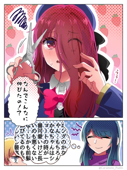 前髪まで伸びちゃったかなちゃん✂️
#推しの子 #OshiNoKo   #有馬かな #KanaArima 