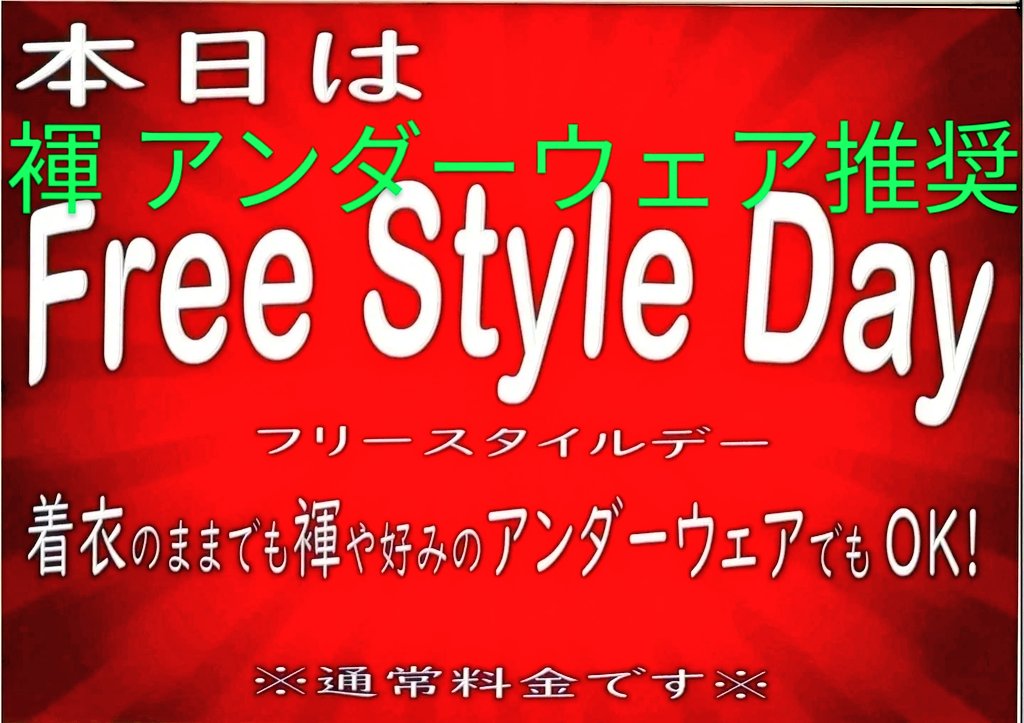 6月28日(土)
昨日もご来店くださいまして、ありがとうございました🙇

本日はフリースタイルデー。
褌や競パンなど、お好みのスタイルでお楽しみください😄
着衣でも🆗😆

翔子(とびこ)19時〜
秀樹20時30分〜
ゆうた19時〜
みなさまのご来店をお待ちしております🙂

#岡山ゲイバー #褌 #褌飲み