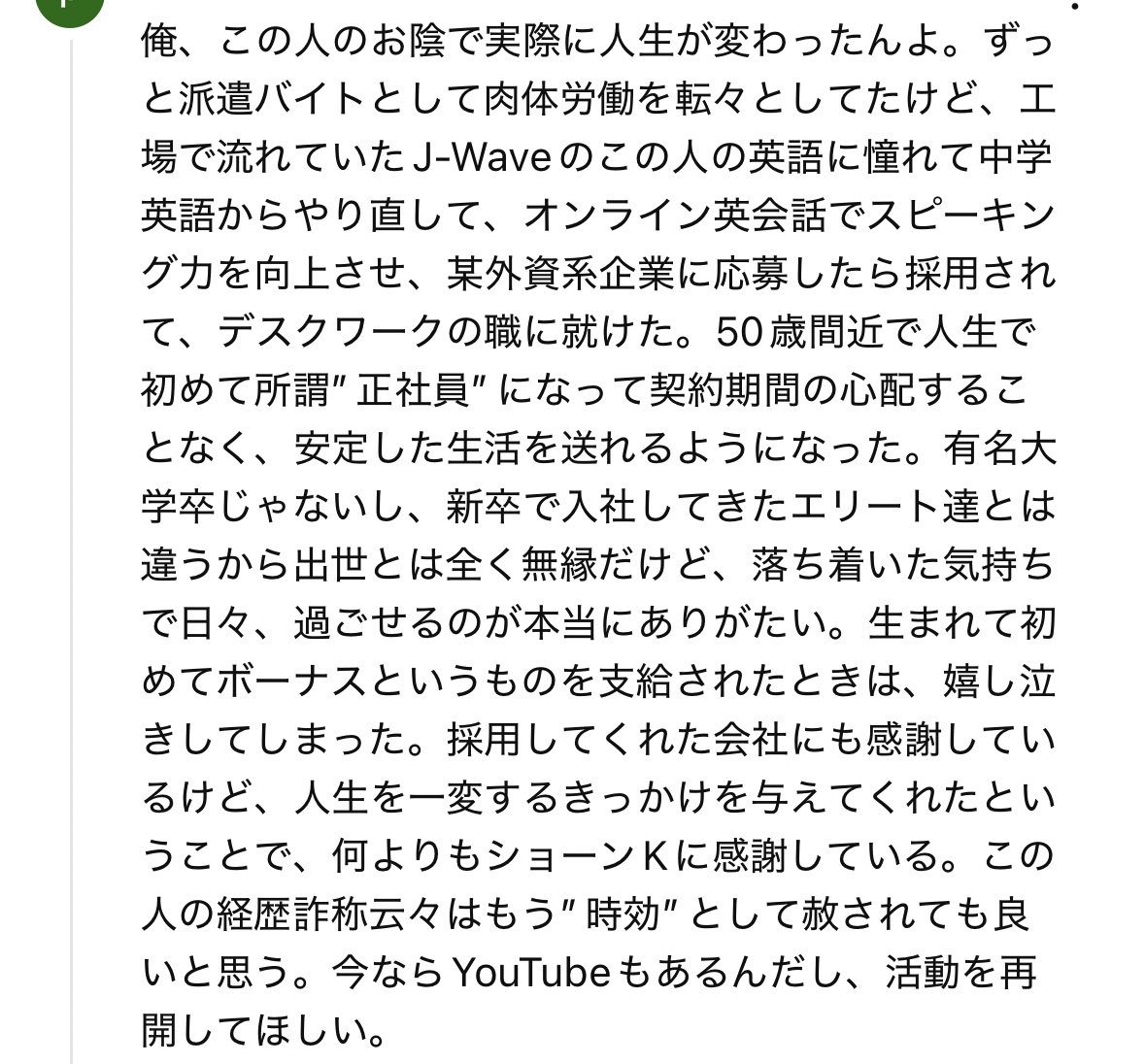 ショーンKの影響で人生変わった人いて凄い。