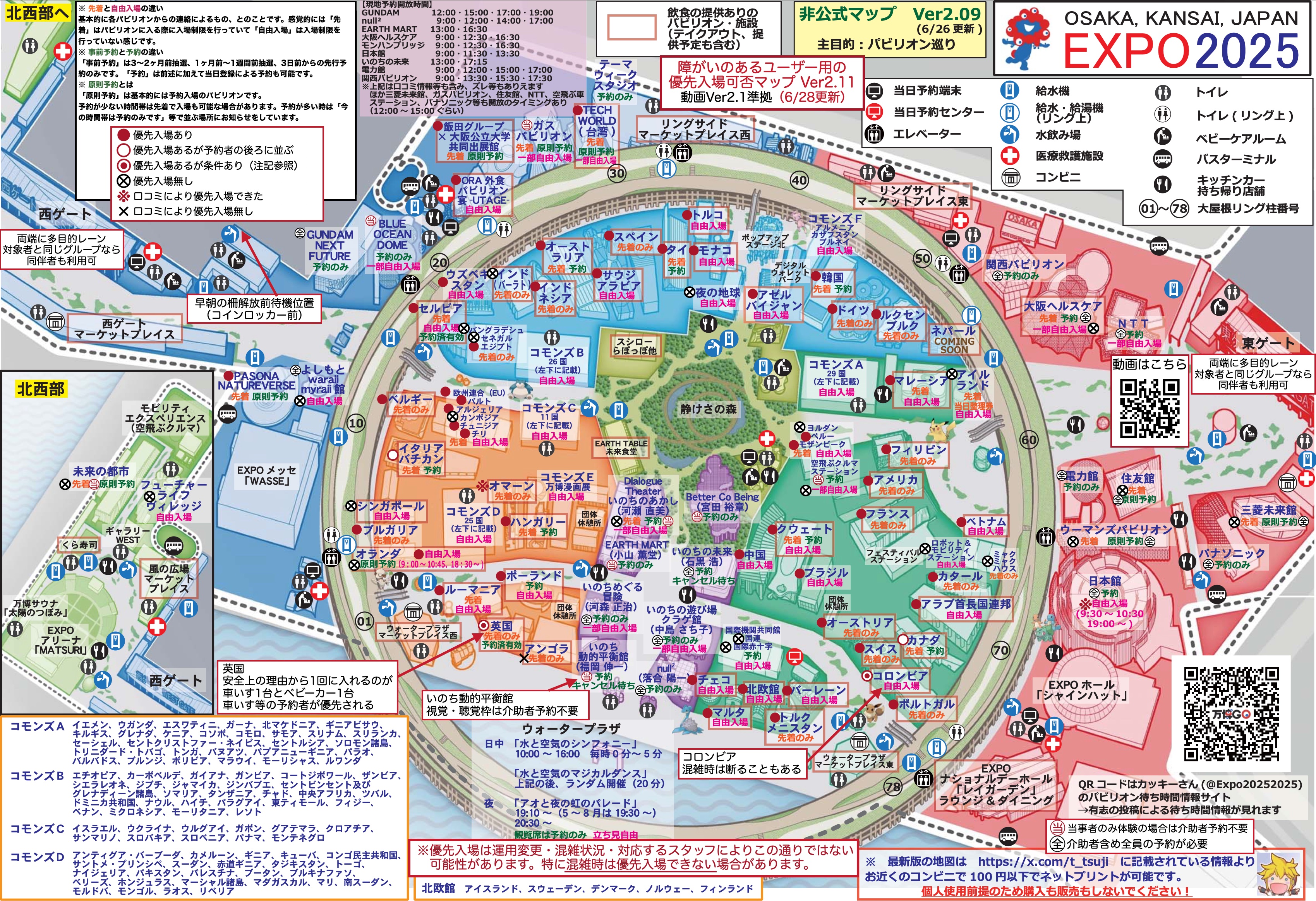 大阪関西万博　非売品　テストラン地図 大阪関西万博 非売品 テストラン地図 image-3-1024x852.png