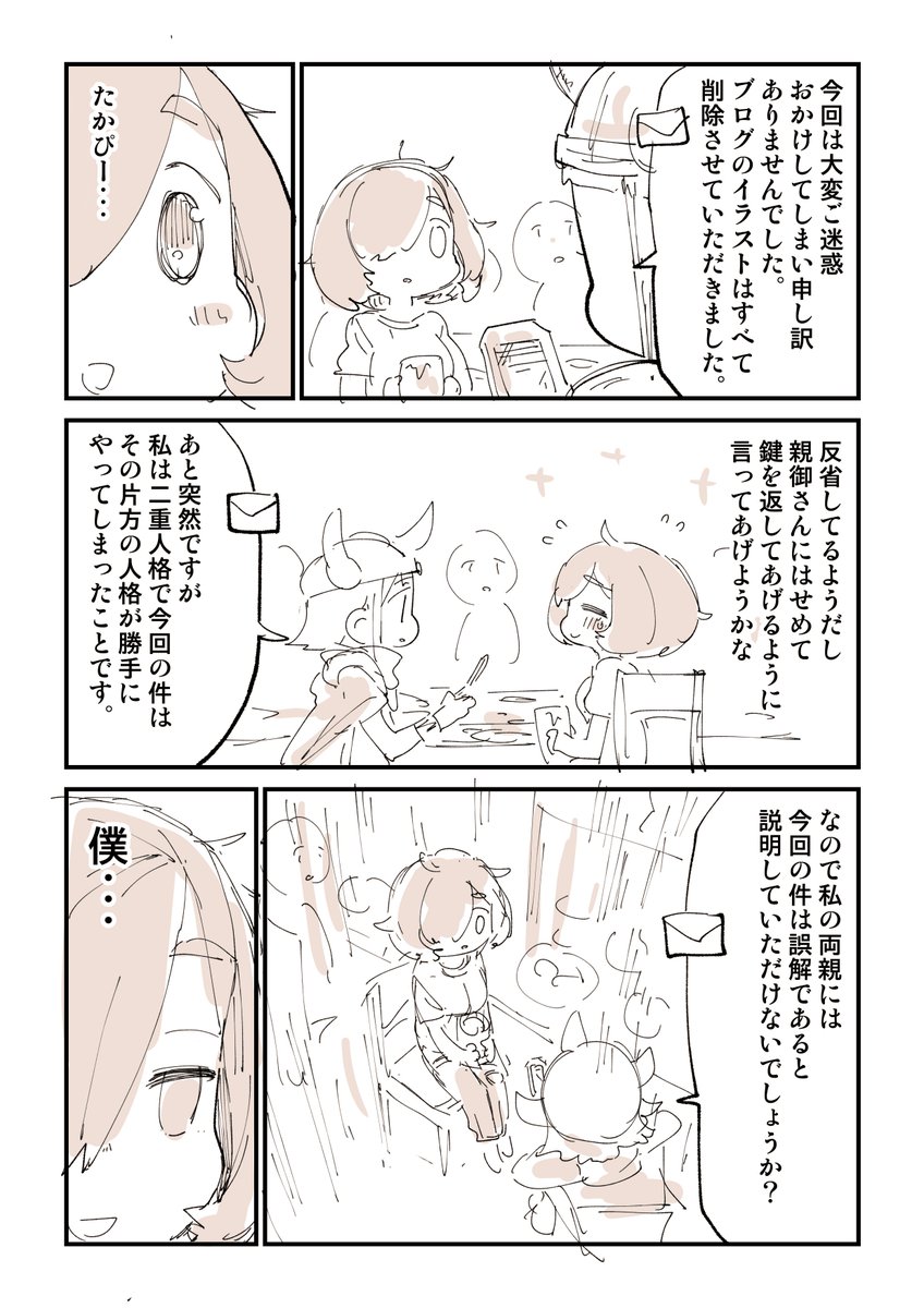 イラスト窃盗犯を全力で血祭にあげた話 8/8 