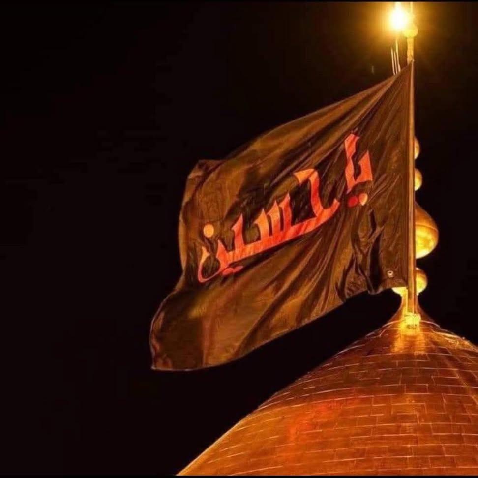 بِلْه حالي الحزن وأمسيت مِن حالْ
وحبل  رجواي  من  الشّمِل  مُنحلْ
يذكرني  شهر  عاشور مِنْ  حَلْ 
بكل  نكبة  الجِرّتْ  بالطف  عليه
أعظم الله أجورنا وأجوركم وأحسن الله لنا ولكم العزاء بحلول شهر أحزان آل محمد سلام الله عليهم ، سائلين الله عز وجل أن يتقبل أعمال الجميع .