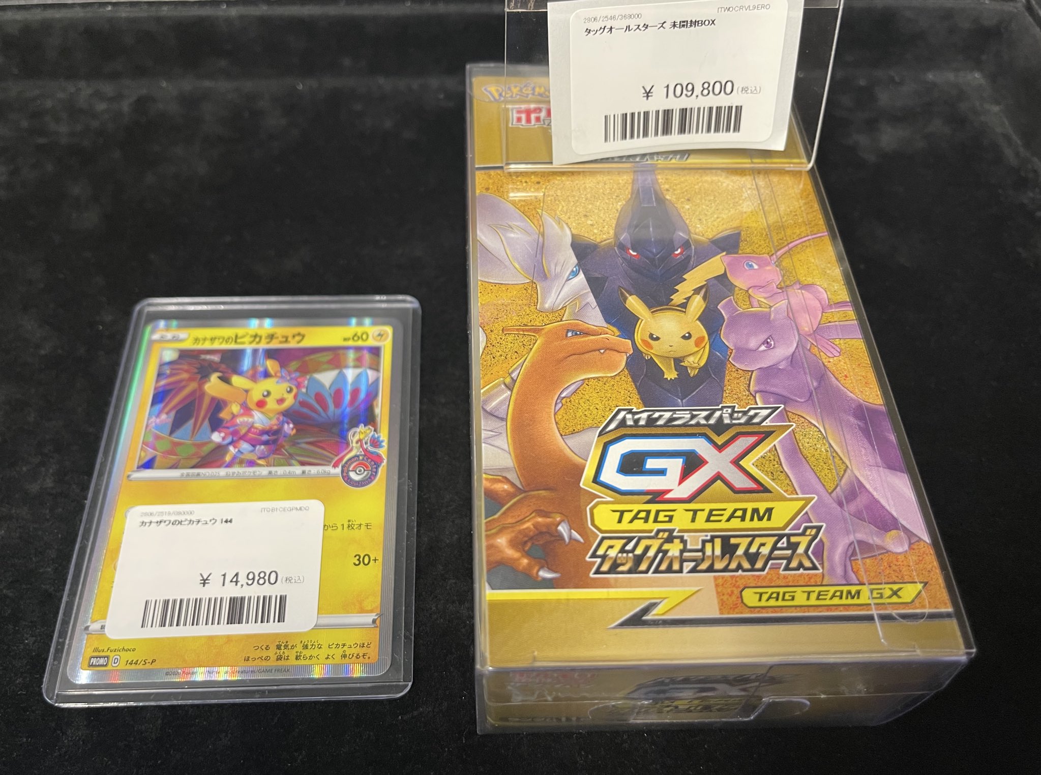 ポケモンカード UR ピカチュウVMAX 買取しました！ | ゲーム