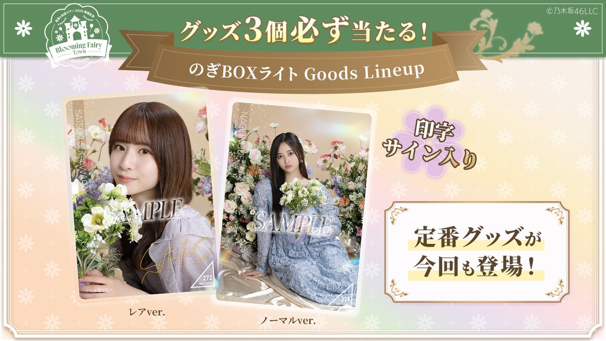 乃木坂46 のぎBOX NOGIGAMINGROOM レアノーマル セット用 乃木坂46 のぎBOX NOGIGAMINGROOM レアノーマル セット用