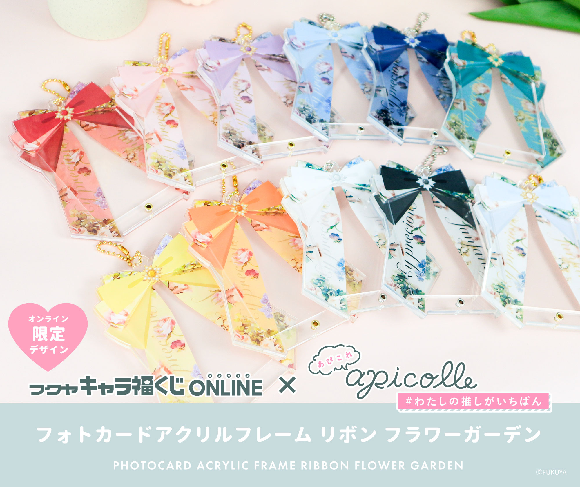 フクヤ フォトカードアクリルフレーム リボン 川口限定　10点　未開封新品 公式】フクヤ｜キャラ福くじ on X: 