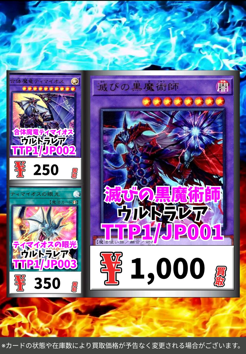 ティマイオスの眼光 滅びの黒魔術師 合体魔竜ティマイオス遊戯王OCG 3枚セット 遊戯王 滅びの黒魔術師 合体魔竜ティマイオス ティマイオスの眼光 各3枚