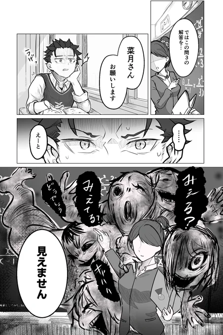 #転生したスバルが怪奇現象に巻き込まれまくる話
2.ナツキ・スバルは見えている(1/2)

見えすぎて困ってるスバルにユリウスが眼鏡を渡す話。

⚠学園現パロ×微ホラー
ス以外転生前の記憶あり 