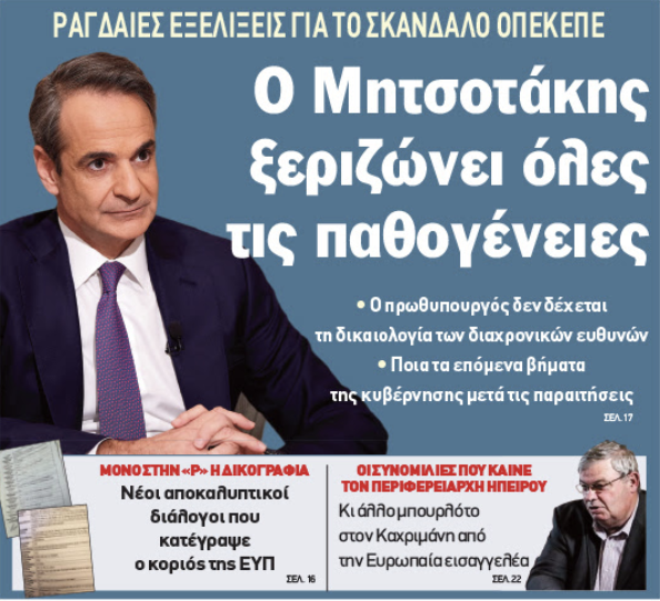ThanosTzimeros's tweet photo. Αφού τις καλλιεργούσε με επιμέλεια όλες τις παθογένειες επί 6 χρόνια και έδρεπε τους καρπούς, δηλαδή τις ψήφους, κι αφού το σύστημά του κυνήγησε ανηλεώς όποιον προσπάθησε να τις ξεριζώσει νωρίτερα, τώρα που οι εισαγγελείς από την Ε.Ε. τον έπιασαν με τη γίδα (και το βοσκοτόπι της) στην πλάτη, τα παπαγαλάκια του Μαξίμου τον παρουσιάζουν ως αδιάφθορο Ράμπο. Το ερώτημα είναι απλό: ήξερε το πάρτι της διαφθοράς που είχαν στήσει κάτω από τη μύτη του; Αν ναι, είναι συνένοχος. Άρα, δεν κάνει για τη δουλειά του ΠΘ. Αν όχι, είναι ηλίθιος, διότι το ήξεραν κι οι πέτρες. Άρα, δεν κάνει για τη δουλειά του ΠΘ. Δεν υπάρχουν 3 σοβαροί γαλαζαίοι να τον διώξουν να σταματήσει ο διασυρμός της χώρας και η ισλαμοποίησή της;