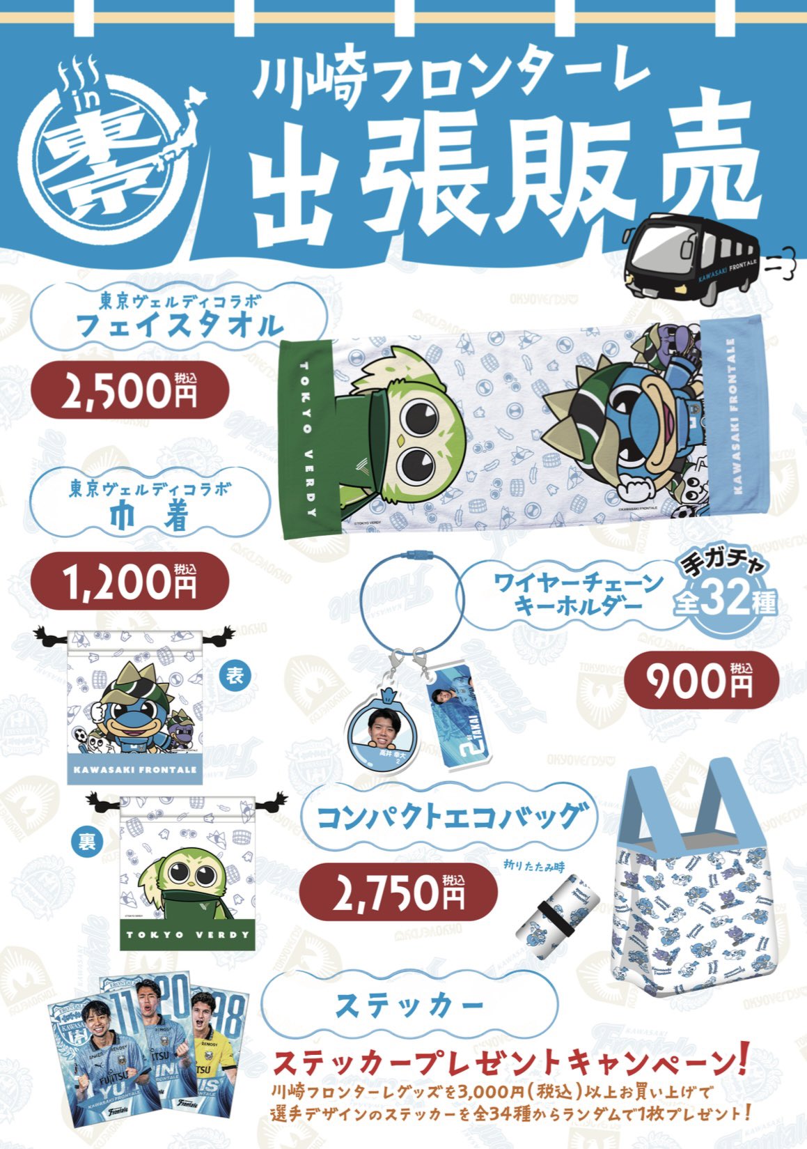 リヴェルン×フロン太 コラボグッズ 完売品 セット おまけステッカー付き 川崎フロンターレ on X: 