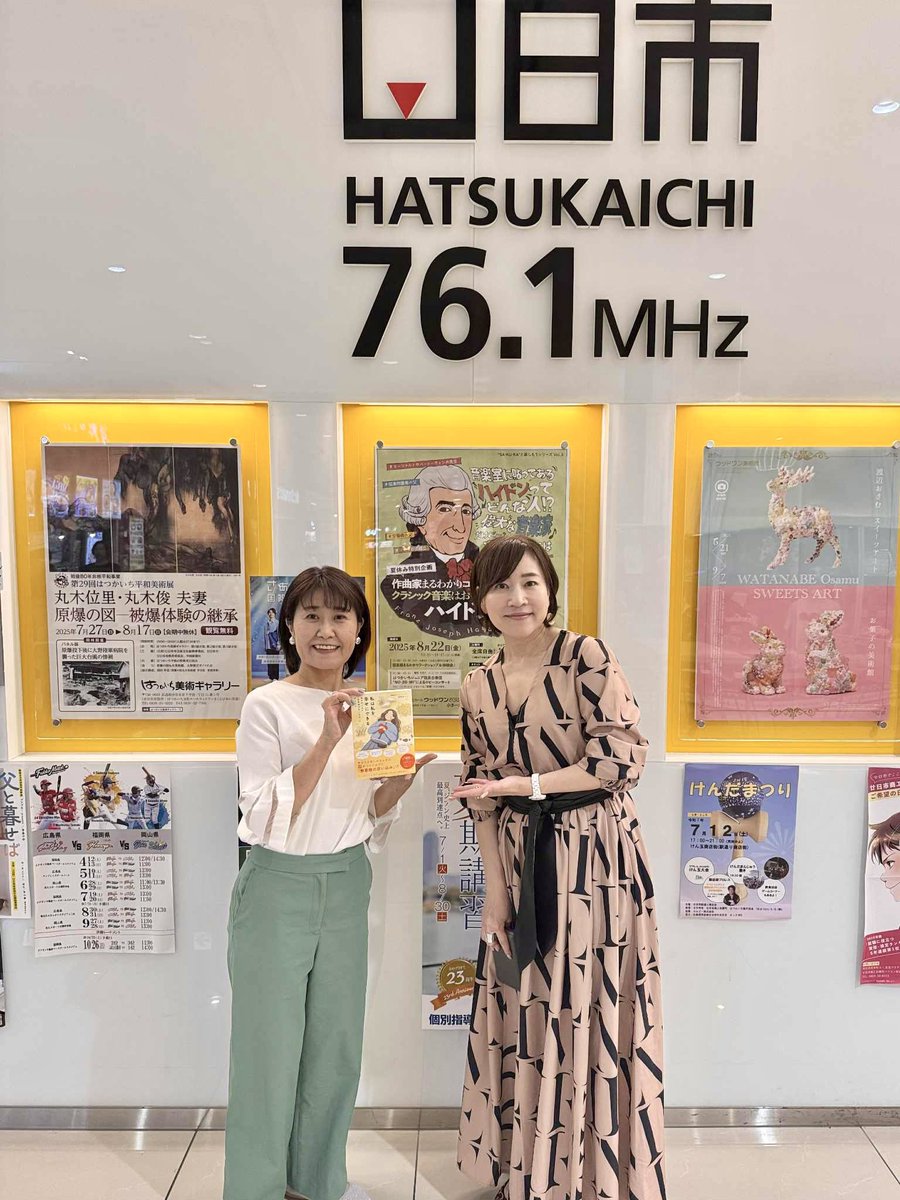 yoshikocream's tweet photo. 📻廿日市FM出演！

昨年に続き、今回の新刊
📕『私は私を幸せにできる』
KADOKAWAさんの
本のご紹介で廿日市FMさんに
お邪魔してきました✨

未来志向に必要な
「自己効力感」について
お話ししてきました✨

お世話になりました皆様
ありがとうございました！ https://t.co/vVYs0JzWh3