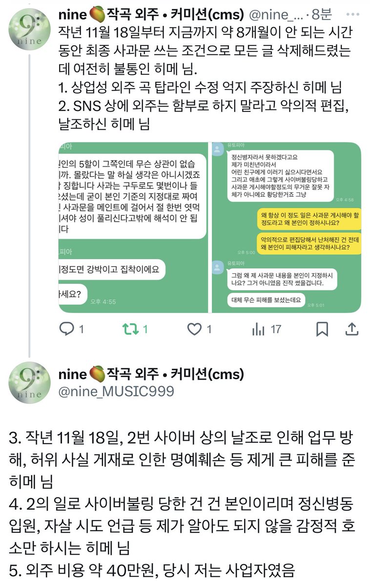 nine_MUSIC999's tweet photo. 약 40만원 가량 되는 상업 외주곡 작업을 두고 ‘분명히 안 된디고 명시되어 있는’ 탑라인 수정 억지 주장을 논하신 후, 작년 11월 18일 사이버 상에 “외주는 함부로 하지 말라”는 악의적 편집과 허위 날조로 11월 1일에 첫 사업자를 낸 사람을 효수할 뻔한 한국 버튜버 “이치키와 히메”님입니다.

통화로 구두 사과 후 제가 ‘사과문에 꼭 들어가야 하는 내용’을 정해주었고, 사과문을 버튜버 계정에 쓰는 조건으로 제가 먼저 모든 공론화 글을 삭제해 드렸으나, 8개월이 안 되는 지금까지 사과문을 게시하지 않고 소통 없음과 정신병동 입원 및 자살 시도 언급 및 사과문 게시가 없습니다.

이제 사과문은 필요치 않고 공익을 위해 그동안 묻어둔 일을 모두 밝히고 알려야 할 것 같아 씁니다. 모두 조심하세요.