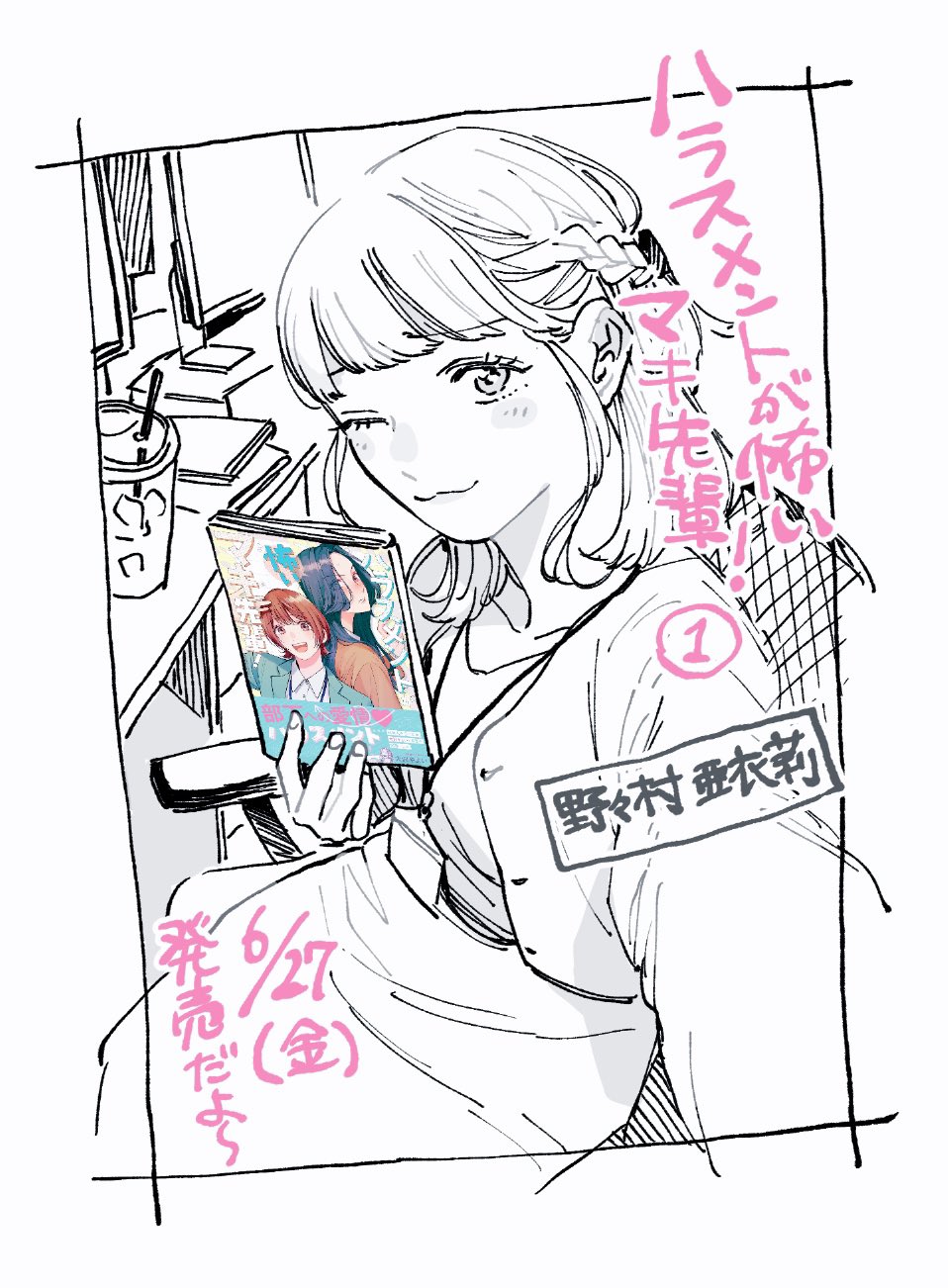 大沢やよいﾊﾗﾏｷ1巻発売中 (@osawa841) / X