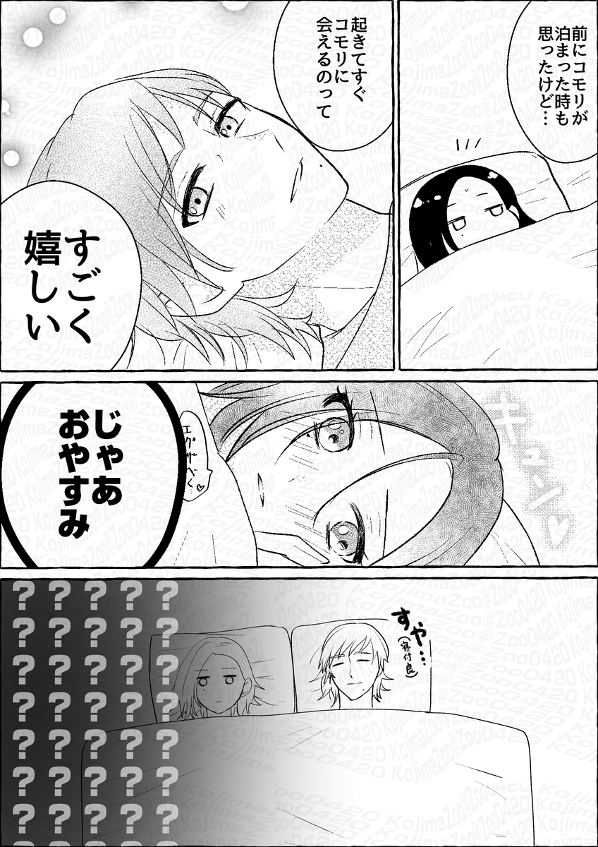 付き合いたてエグコモの続き 