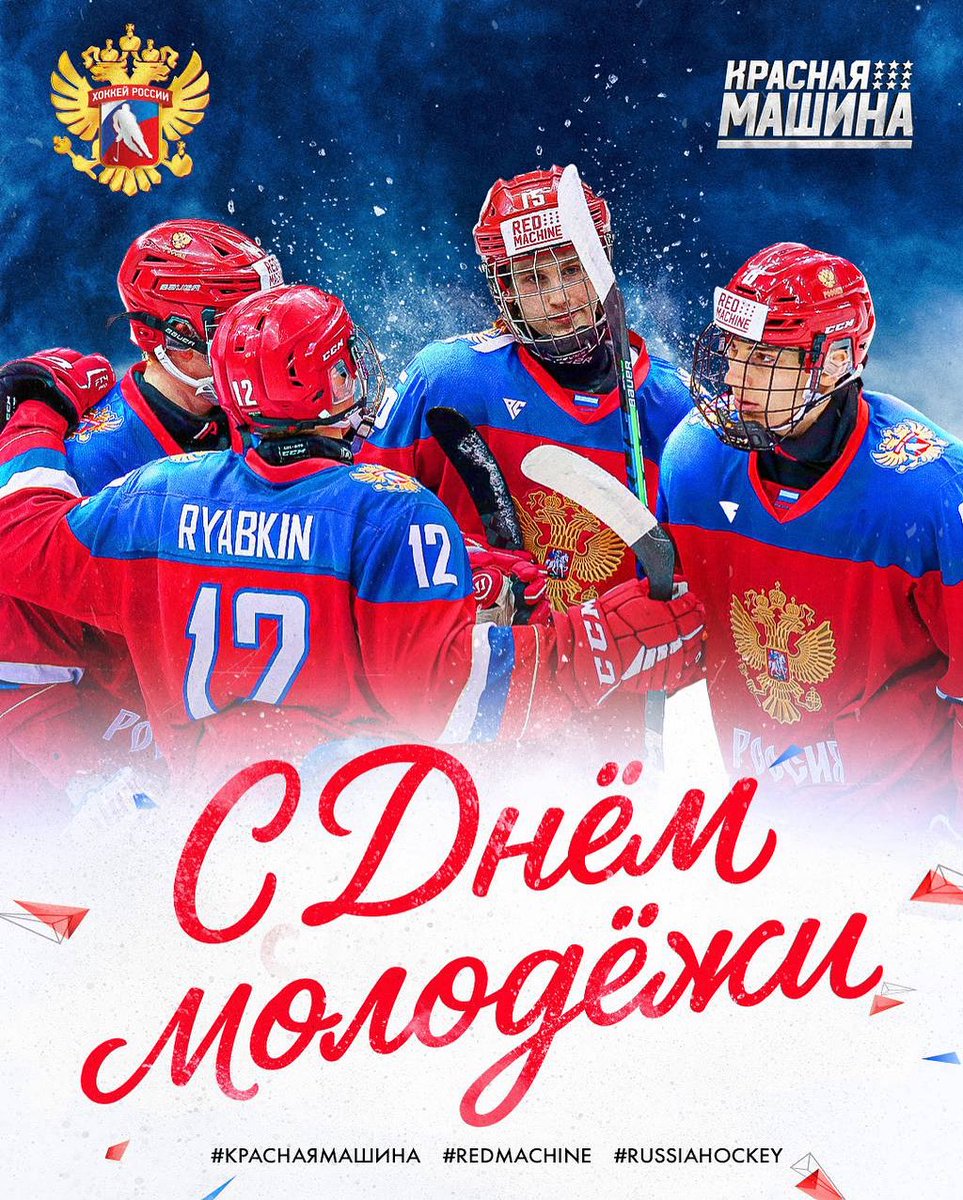 😎 С Днём молодёжи! 

Всем юным, перспективным и амбициозным — пусть у вас непременно получится всё задуманное!