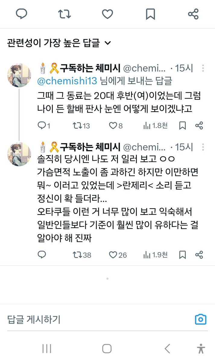 그러니까 이걸보고 포르노에 절여진 나 자신을 반성하는 게 아니라 이해못해주는 일반인을 탓하는 게 오타쿠의 문제라는 거임 나이 든 할배 판사보다 성인지감수성이 떨어지면 반성 좀 해라 제발