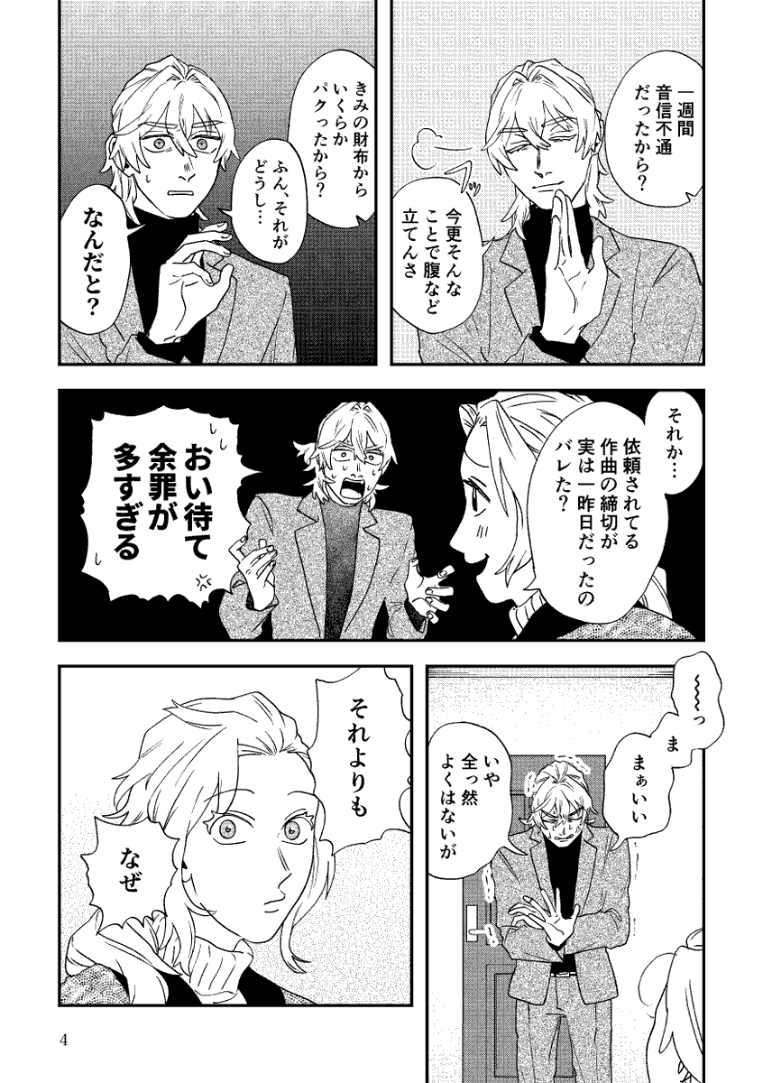 7/13新刊|アマサリ漫画
『7オクターブで踊ろうか』
A5判/50P/500円

「アマデウス、お前にとって楽譜とはなんなのだ?」
作曲家の命といっても過言ではない楽譜。かつての日々をちょっぴり回想すれば、楽譜との向き合い方にも変化が見えてくる。三度目の生をじんわり噛みしめるほのぼの漫画(1/5) 