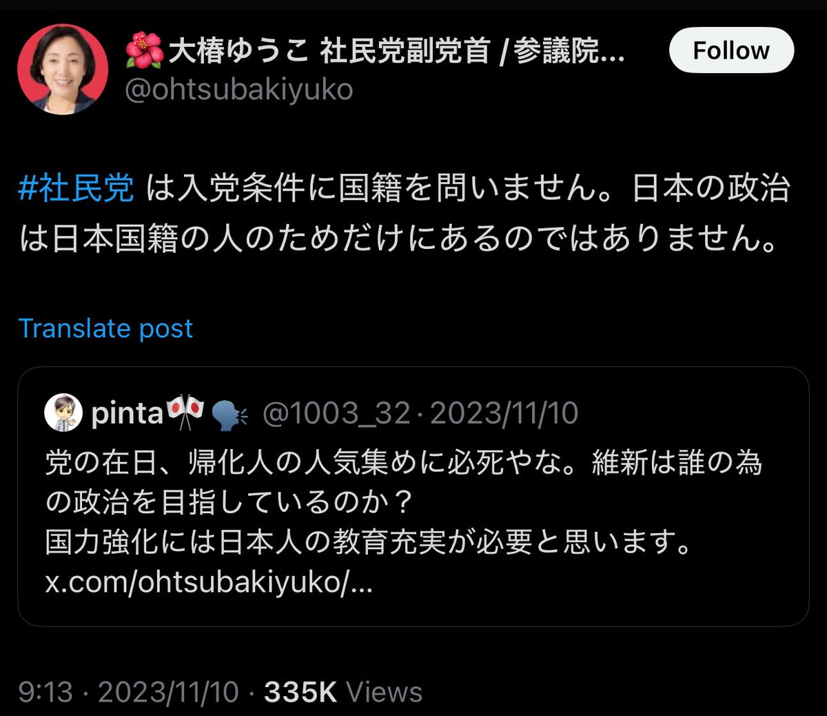 社民党は日本人を優先しません。