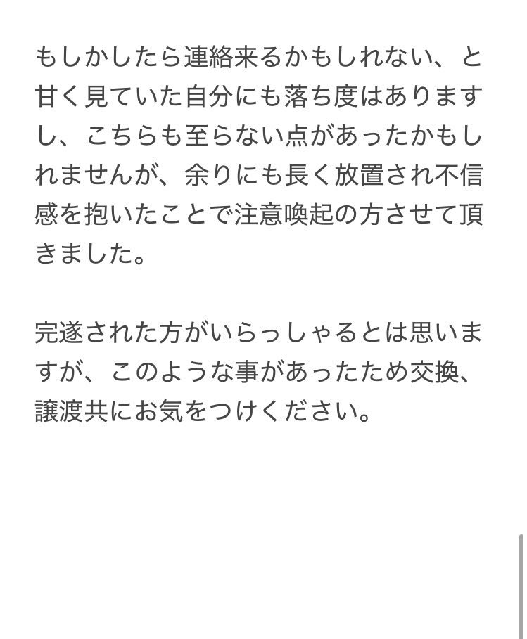 benben4185's tweet image. 【注意喚起】
³ さま(@333_OTORIHIKI )とのお取引はおすすめしません。

sideMプロミ缶バッジの譲渡にてお取引させて頂きましたが、ほとんどご連絡の頂けず取引中不安が続きました。
こちらにも至らぬ点もあったかとは思いますが、同じ思いをされる方が減られますよう注意喚起とさせて頂きます。