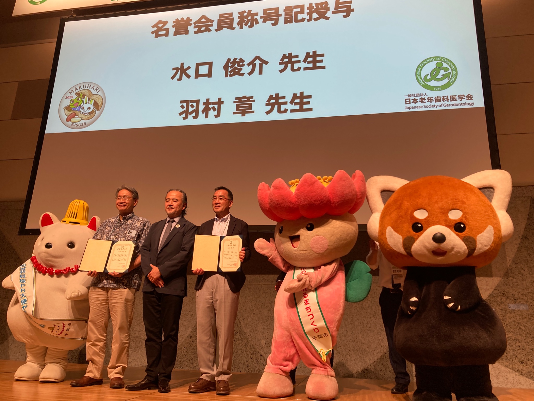 日本老年歯科医学会（公式）/ Japanese Society of