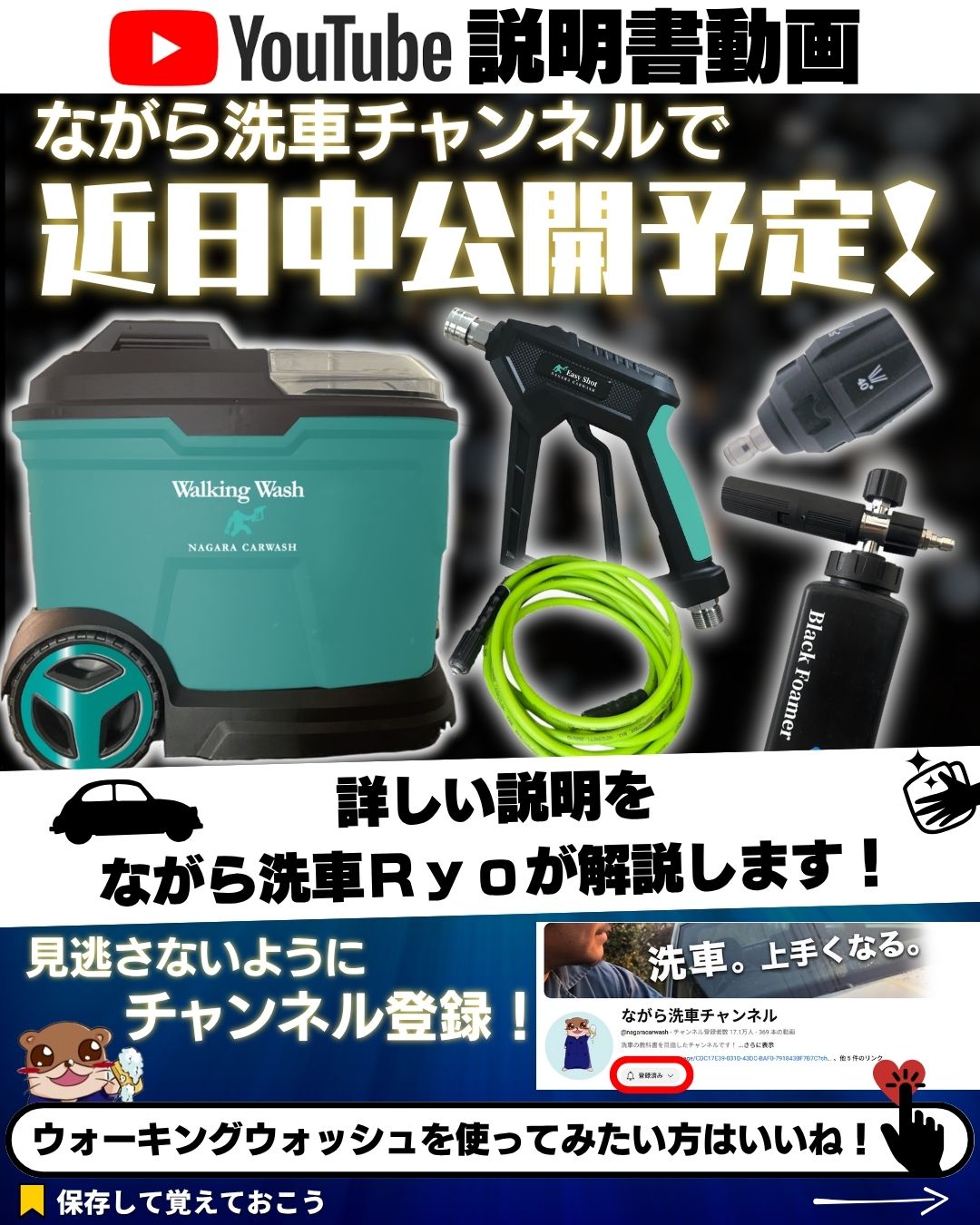 ながら洗車 ながら洗車 DeepBase