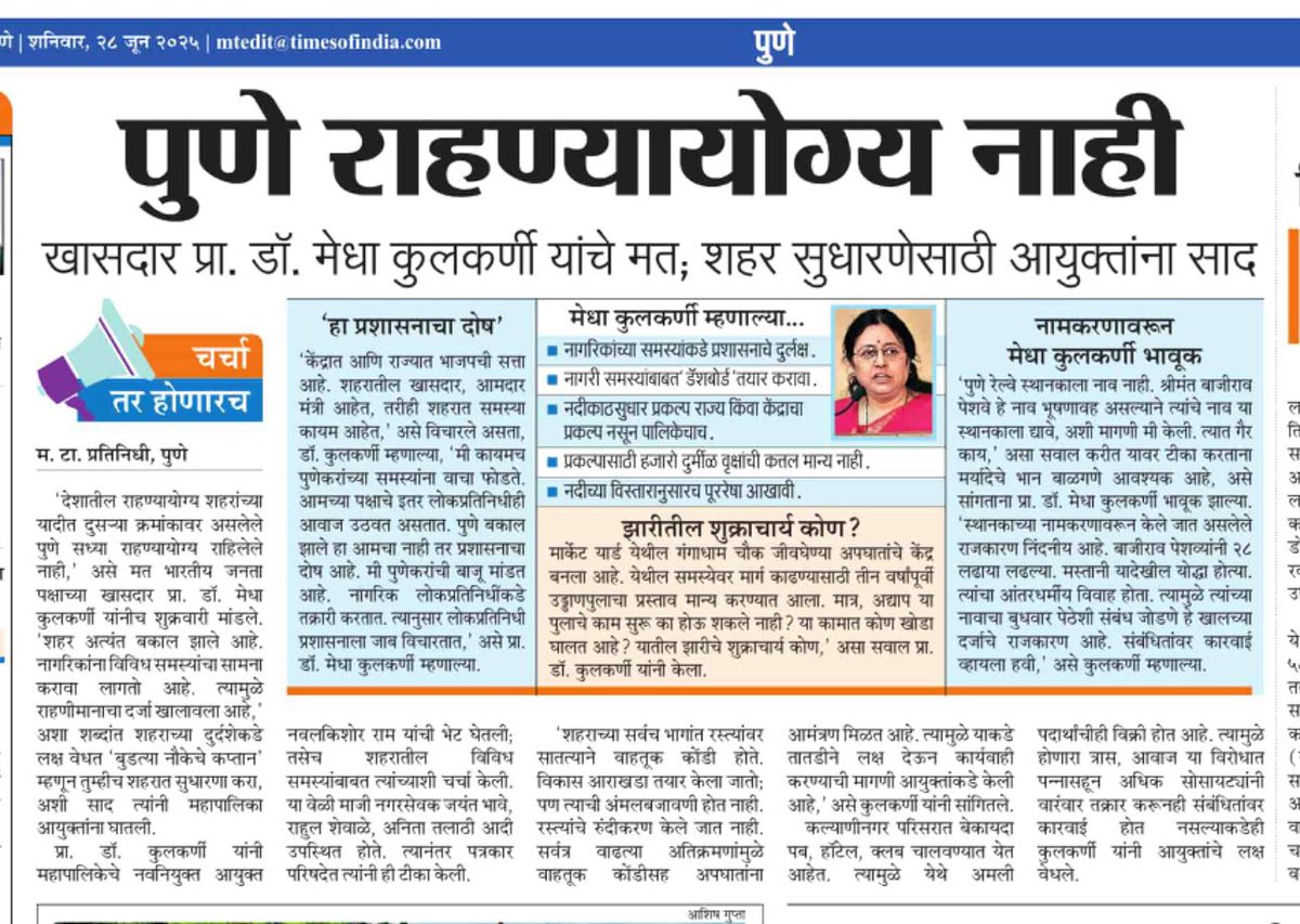 If someone who went from Pune’s corporator to MLA to MP now says ‘Pune is no longer livable’ — then who is to blame? Just the administration, the elected reps who failed to control it, or the silent collusion between both?

#WhoRuinedPune
#FailedRepresentatives