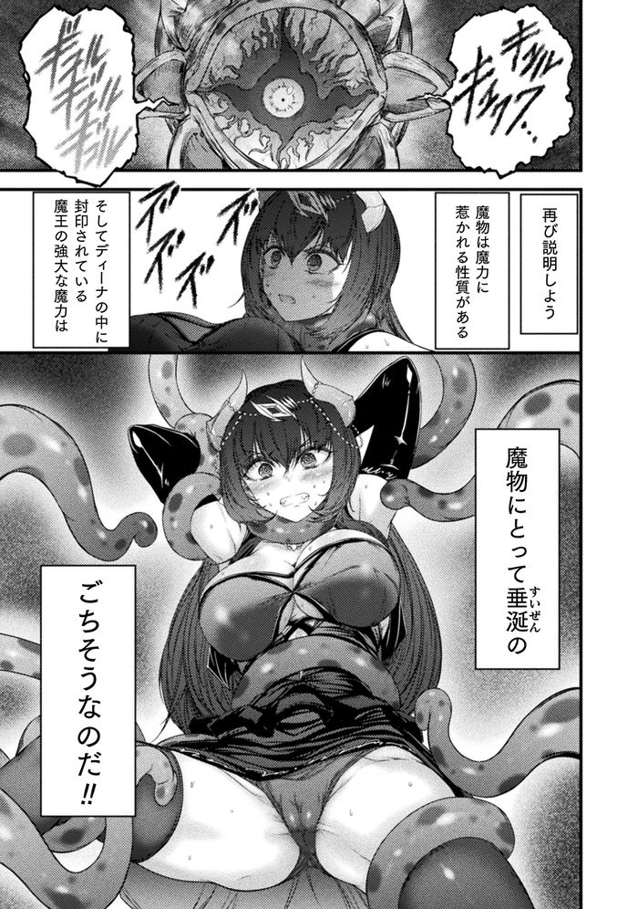「最強魔王は無双してたのに〜女体化解除のカギは人助けの旅でした〜」  ２話の単話配信が開始されました　最強魔王の「ディナト」から魔物退治の専門家「ディーナちゃん」に変わってしまったTS魔王様にローパーの触手が迫る・・・！ アンケートやご感想お待ちしております！
comic-valkyrie.com/maoumusou/