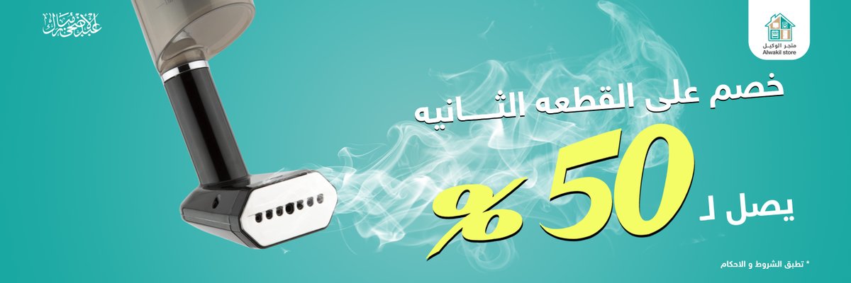احصل على خصم على القطعه الثانيه يصل لـ 50%
#اكسبلور #أجهزة_منزلية #عروض #خصومات #خصم_على_القطعة_الثانية