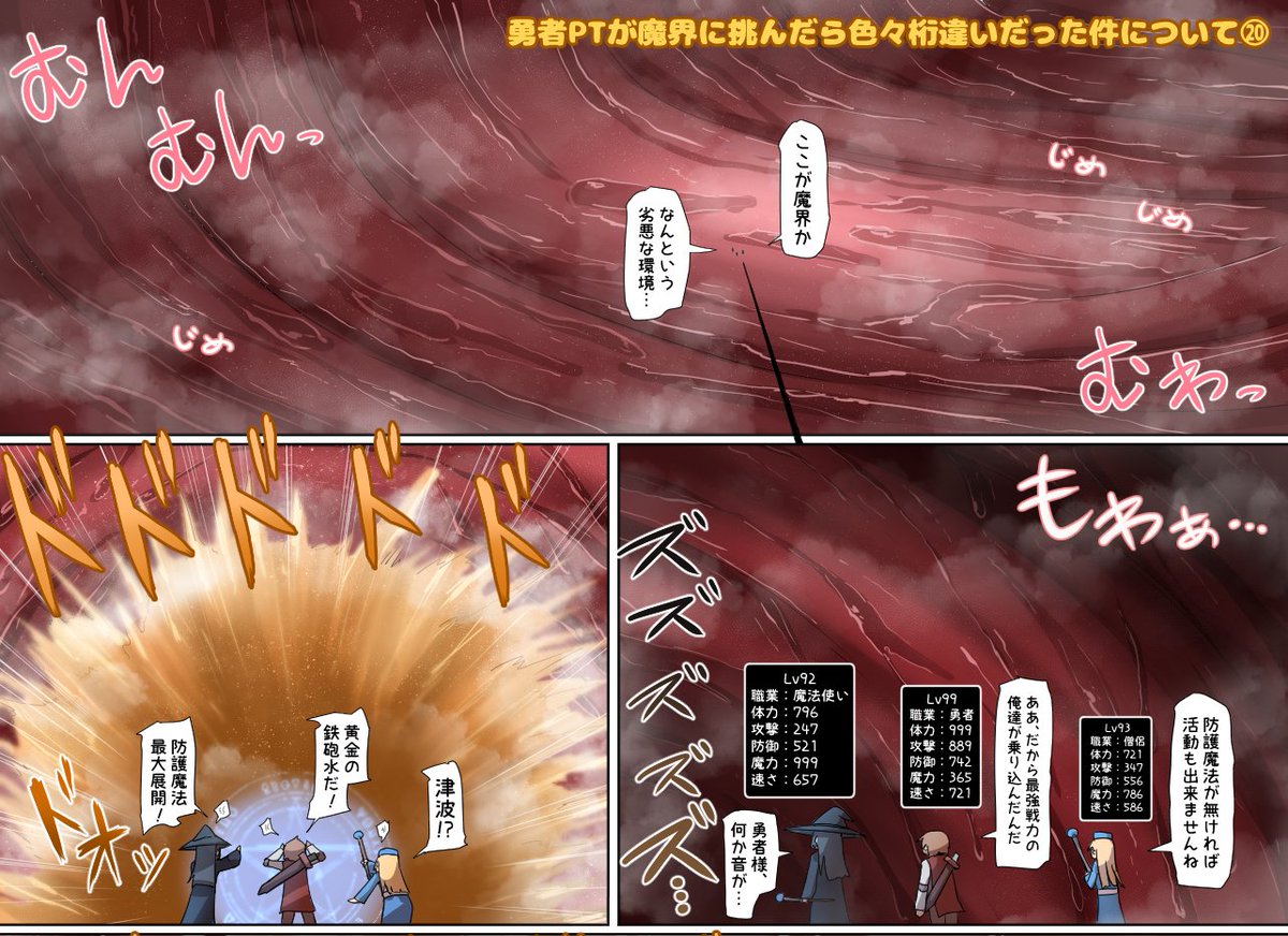 勇者PTが魔界に挑んだら色々桁違いだった件について⑳

魔界転送シリーズついに⑳作目!
繋がってる版はPixivへ～
https://t.co/Jp4Eht2BOl 